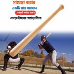 Safety Bass Stick Solid Wooden