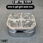 4 Slot Spice And Dry Fruits Box 2602