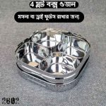 4 Slot Spice And Dry Fruits Box 2602