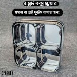 4 Slot Spice And Dry Fruits Box 2601