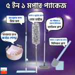 5 in 1 moper package