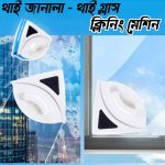 Magnetic Window Cleaner and Thai Glass cleaner