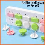 Electric socket Cover 10 pes set